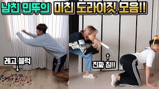 ENG)진짜 미쳤다!!핵도른 연하남친의 상상불가 돌아이짓 모음ㅋㅋ Crazy boyfreind's prank lol [엔조이커플 enjoycouple]