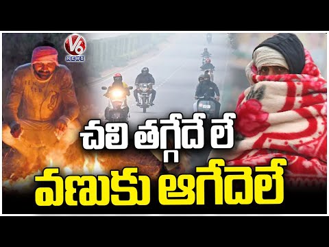 Cold Wave Hits Telangana as Temperatures Drop to Single Digits | V6 News - V6NEWSTELUGU