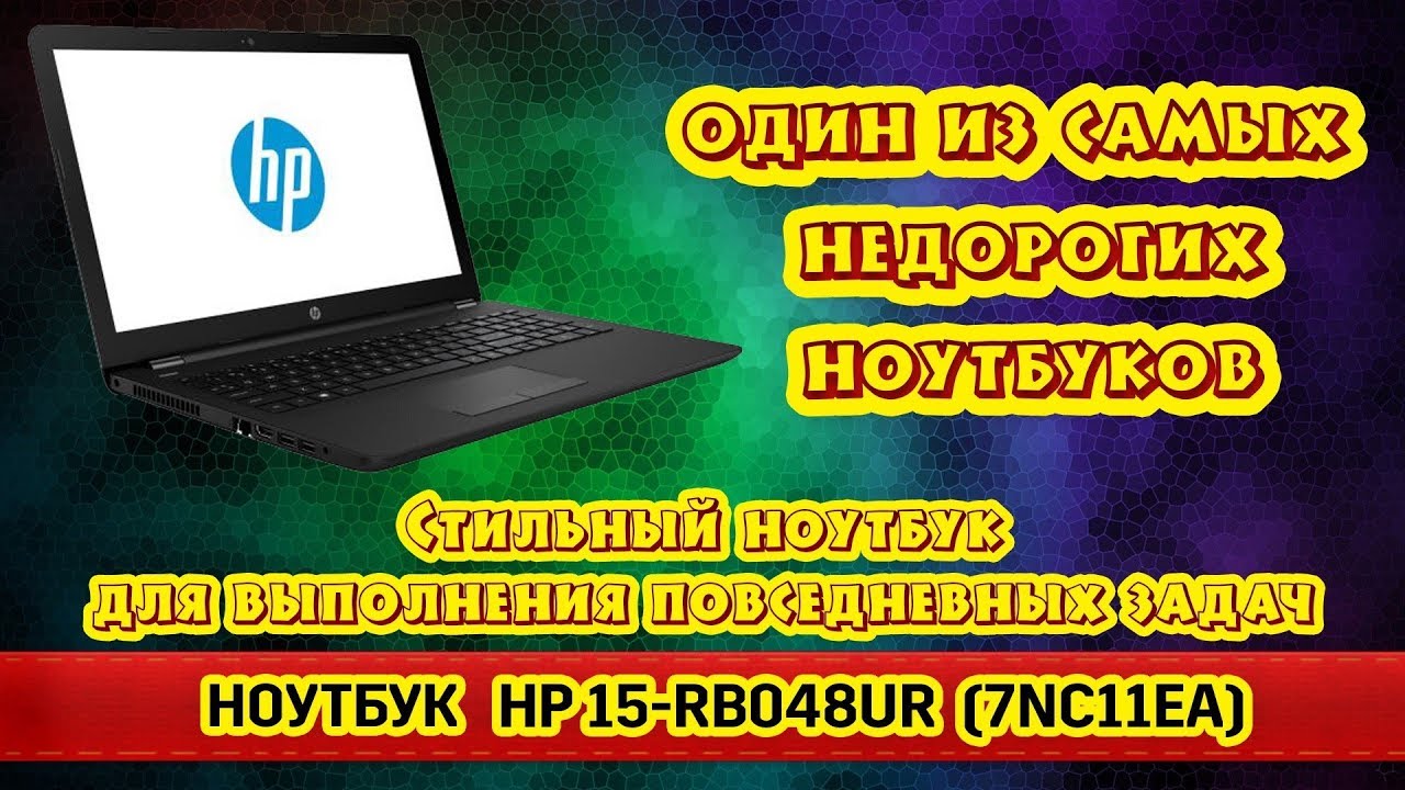 Ноутбук Hp 15-R047er (J1w84ea) Обзор