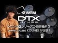 ヤマハ DTX 402 シリーズの練習機能をフォーリミ KOUHEI が体験！