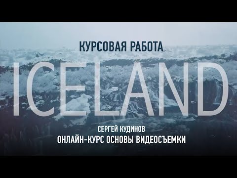 Видео: Как да си намеря работа и да се преместя в Исландия