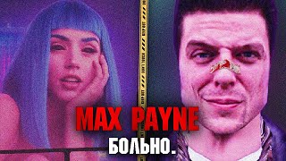 ВО ЧТО ПОИГРАТЬ - Max Payne