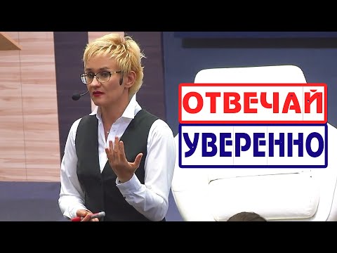 ОТВЕЧАЙ УВЕРЕННО. СОХРАННЯЙ ГРАНИЦЫ ЛИЧНОСТИ. ПРИЁМЫ АССЕРТИВНОГО ПОВЕДЕНИЯ. ПСИХОЛОГ НАТАЛЬЯ ГРЭЙС