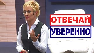 ОТВЕЧАЙ УВЕРЕННО. СОХРАННЯЙ ГРАНИЦЫ ЛИЧНОСТИ. ПРИЁМЫ АССЕРТИВНОГО ПОВЕДЕНИЯ. ПСИХОЛОГ НАТАЛЬЯ ГРЭЙС