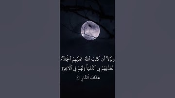 سورة الحشر الآية ١-٤ ،سعود الشريم