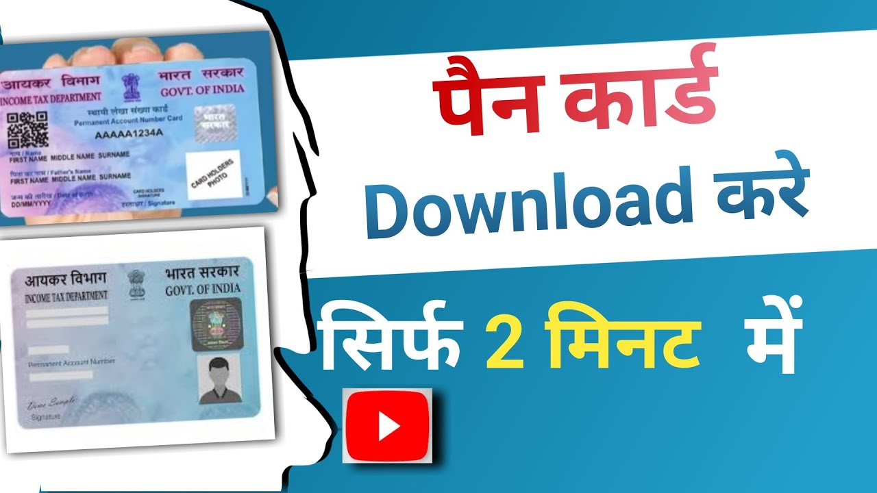 Pan Card Download Kaise Kare । How To Download Pan Card Online - YouTube