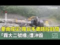 南投豪雨成災