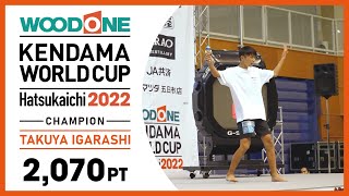 【けん玉世界チャンピオン】Kendama World Cup Hatsukaichi 2022  - 1st place - TAKUYA IGARASHI - 優勝 -【けん玉W杯2022】