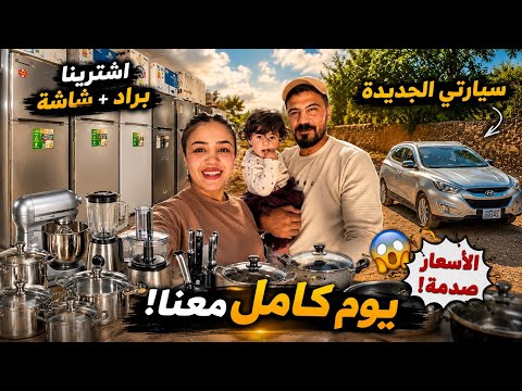     تجهيز البيت للصيف بدأ 😍 وأخيراً شوفو شو  اشترينا والأسعار صدمة