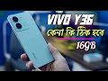 16+128 GB Vivo Y36 Review in Bangla - Price in Kolkata &amp; Bangladesh 🔥বোকামি না লাভ?