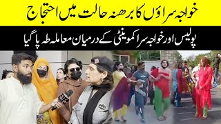 Kharian Police Station Incident | Transgender Ne Police Station Par Pathar Barsaey