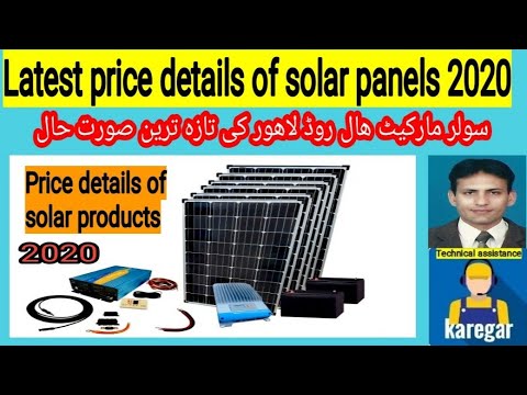 Latest price details of solar panels and solar products 2020 Latest price details of solar panels and solar products 2020
