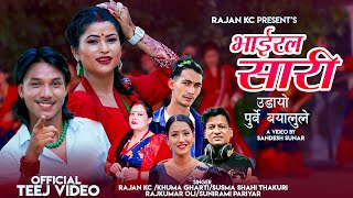 Viral Sari Udayo Purbe Bayalule Rajan Kc Khuma Gharti Rajkumar Oli New Teej Song 2082