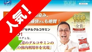 N-アセチルグルコサミン 通販での購入と口コミや評判