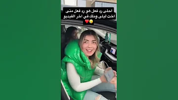 ردة فعل ليلي احمد زاهر لما هشام جمال حلق شعره 