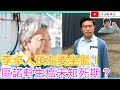 李卓人預左要坐監！區諾軒話自己生癌未知死期？/文杰新時代/2021年2月21日