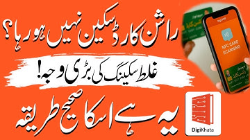 Ration Card NFC Scan Problem – No Error, No Show | Complete Solution|Asad Officail Pro|