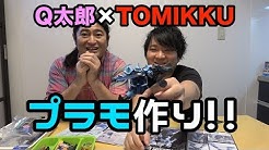 吉本プラモデル部チャンネル