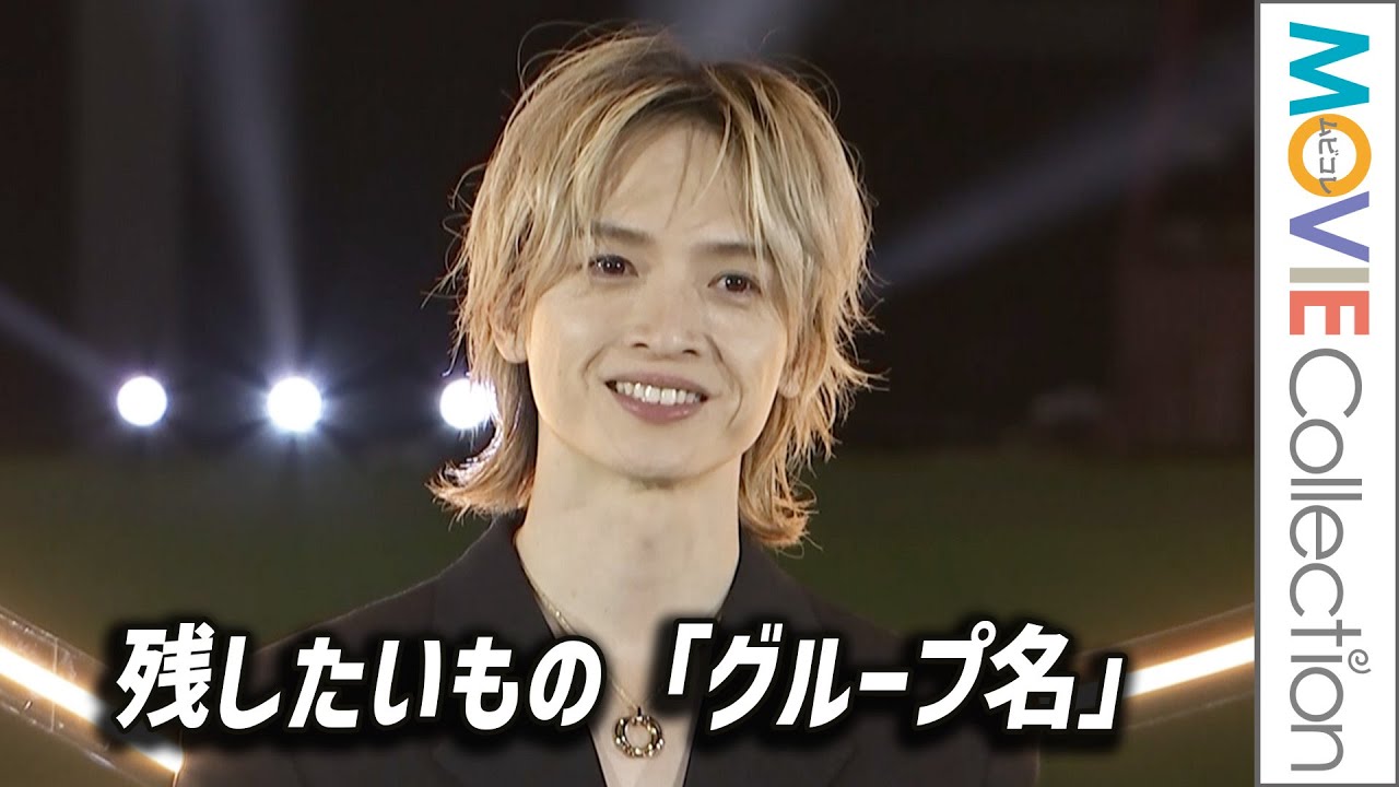 Kis-My-Ft2 玉森裕太、長く残したいもの「グループ名」／カルティエ「“TRINITY 100” セレブレーションパーティ」