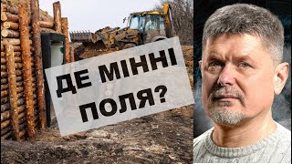 Де дрони, де міни, де фортифікація? Чому не виходимо з конвенції заборони протипіхотних мін?