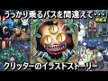 【遊戯王】災難続きでも逞しく生きるクリッターの物語【カードイラストストーリー】
