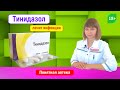 Тинидазол: от инфекции,  лямблии,  трихомониаз,  воспаление влагалища, амебиаз, кишечные инфекции