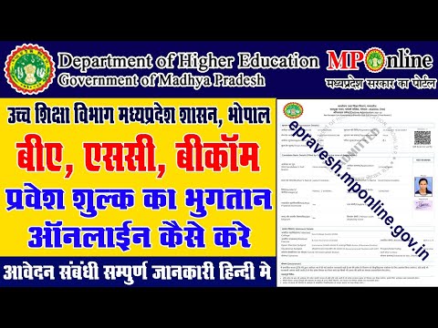 MP College Admission 2021-22 Online Fee Kaise Bhare || आवंटन पत्र डाउनलोड&फीस भुगतान ऑनलाइन कैसे करे