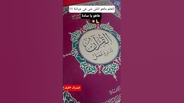 #quran #تلاوة_قرآن #القرآن_الكريم #qurankareem #quranforthesoul #خشوع #قرآن