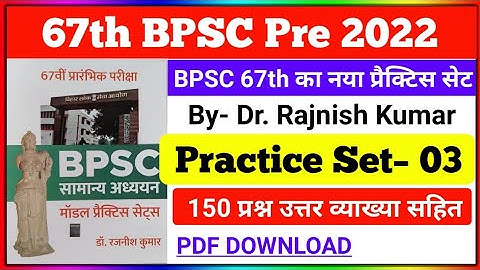 67th BPSC Pre 2021 | Practice Set 03 | BPSC 67th Practice Set By Dr Rajnish Kumar