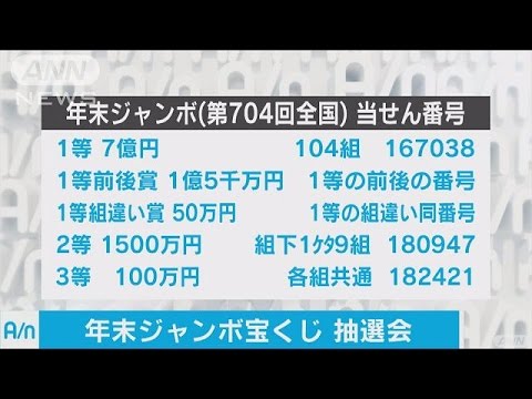 総額10億円 史上最高年末ジャンボ宝くじ 当選発表 16 12 31 Youtube