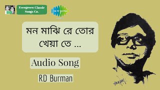 Vignette de la vidéo "Mon Majhi Re Tor Kheya Te..| Bengali Audio Song | R.D.Burman"