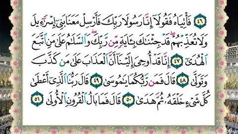 سورة طه الحصرى المعلم