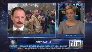 Барна про інцидент біля будинку Луценка від 9 грудня 2017 року