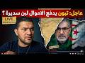أمير ديزاد يفجرها تبون يدفع الاموال لبن سديرة AMIR DZ 