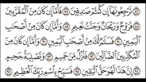 فلولا إذا بلغت الحلقوم __ تلاوة خاشعة ياسر الدوسري