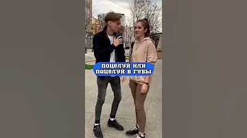 Я не специально Какой поцелуй лучше 1 2 или 3 
