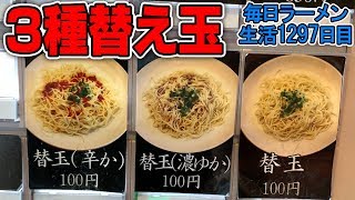 選べる替え玉で朝まで豚骨をすする【飯テロ】 SUSURU TV.第1297回