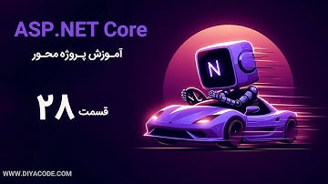 آموزش asp.net core : معرفی پروژه ی دوره