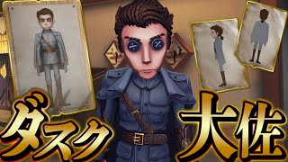 【第五人格】傭兵の新衣装“ダスク大佐”と独歩行者のペアがお似合いすぎるｗｗｗｗ【２人実況】【IdentityV】【アイデンティティV】