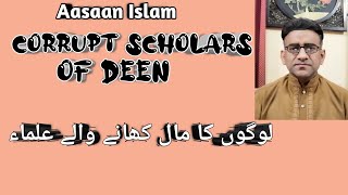 Corrupt Scholars of Deen ||  لوگوں کا مال کھانے والے علماء ||AASAAN ISLAM