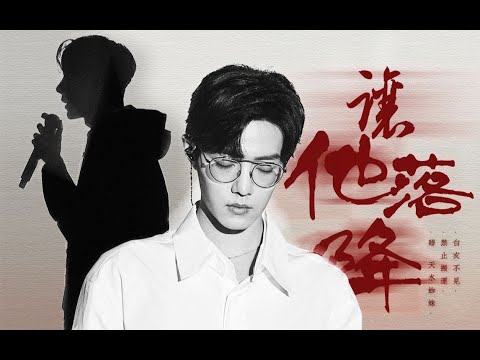 【王一博 Wang Yibo | 肖战 Xiao Zhan】【博君一肖】《让他降落》纪实向：遇世间美好与你