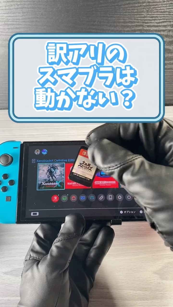 矢*崎様 Nintendo Switch スマブラ　ジャンク Tested a junk Switch Smash Bros. and there's no hope #SmashBros