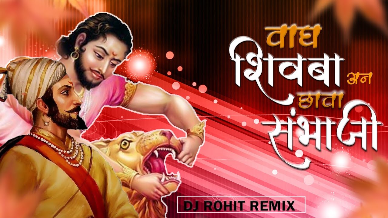        Vagh Shivba An Chava Sambhaji Power Mix   DJ ROHIT REMIX