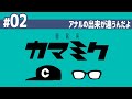 【02】睡眠用かまみく「アナルの出来が違うんだよ」