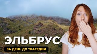 видео: Эльбрус без подъемников: Водопад Азау-су, Долина нарзанов. Парк в Железноводске картинка: Эльбрус без подъемников: Водопад Азау-су, Долина нарзанов. Парк в Железноводске