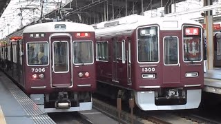 2019.04.13 阪急 7300系7306F 特急河原町行き到着 1300系1300F 特急梅田行き到着 高槻市駅 阪急電車 阪急電鉄