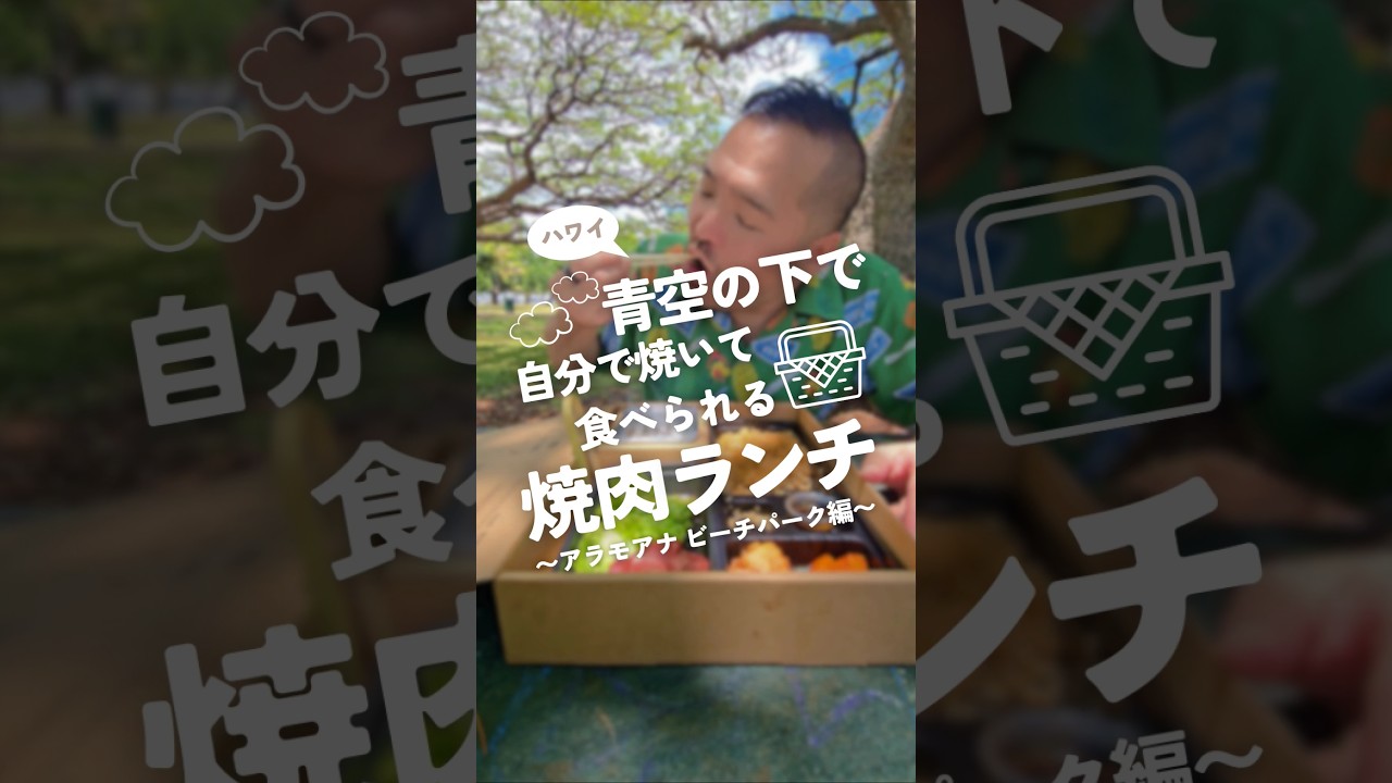 【焼肉弁当セットが売っている場所】Yakiniku Sizzle（焼肉静流）711 Cooke St, Honolulu, HI 96813　#ハワイ #hawaii #bbq #ハワイ旅行