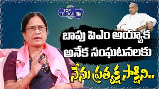 TRS MLC Candidate Surabhi Vani  Devi About Her Father PV Narsimha Rao | Telangana | Top Telugu TV