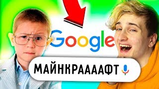 🔊 СМЕШНЫЕ ПОИСКОВЫЕ ЗАПРОСЫ ДЕТЕЙ И ВЗРОСЛЫХ 😂