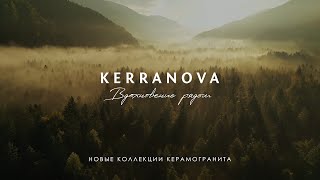 Как создавались новые коллекции керамогранита в компании Kerranova